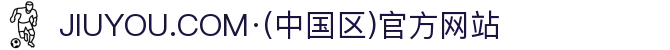 JIUYOU.COM·(中国区)官方网站